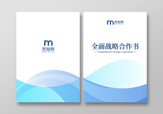 简约蓝色现代科技感企业全面战略合作协议书封面